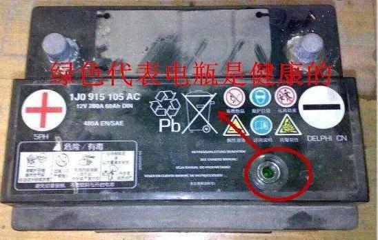 汽车蓄电池知识