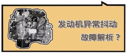 发动机故障知识